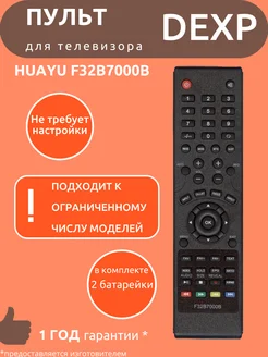 Пульт для DEXP F32B7000B