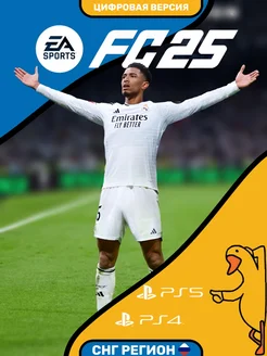 EA SPORTS FC 25 PS4 & PS5