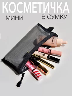 Косметичка маленькая в сумку черная сетка Nice Little Things 260371656 купить за 112 ₽ в интернет-магазине Wildberries