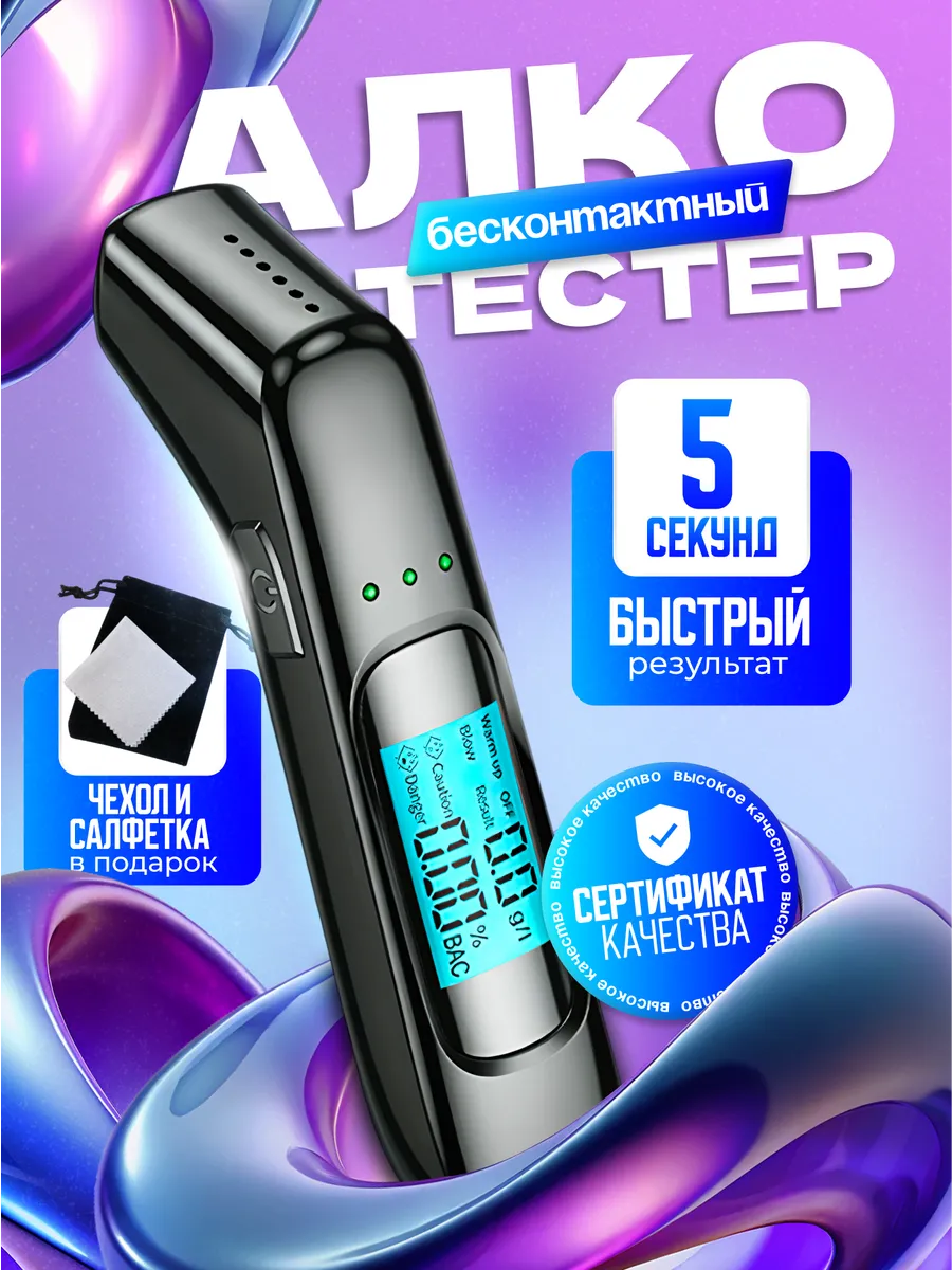 Алкотестер цифровой профессиональный