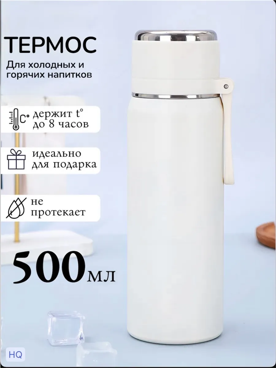 Термос для чая 0.5л белый