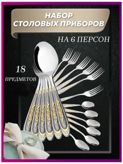 Набор столовых приборов на 6 персон без ножей, 18 штук SB-BEAUTY 259717707 купить за 378 ₽ в интернет-магазине Wildberries