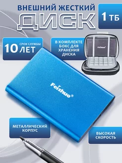 Внешний жёсткий диск HDD 1 ТБ Feishuo 259717892 купить за 4 639 ₽ в интернет-магазине Wildberries