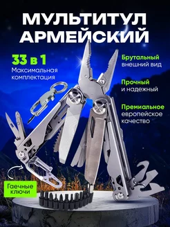 Мультитул армейский тактический