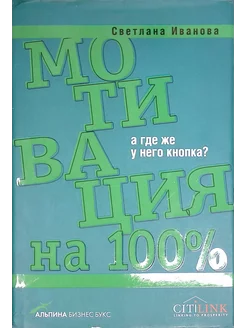 Мотивация на 100%. А где же у него кнопка?