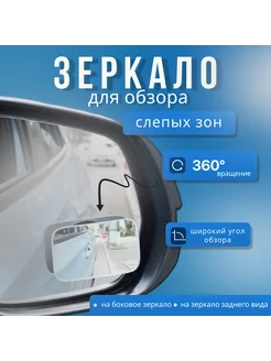 Зеркало мертвой зоны 1 шт AutoLama 259719813 купить за 342 ₽ в интернет-магазине Wildberries