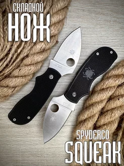 Складной нож Spyderco Squeak