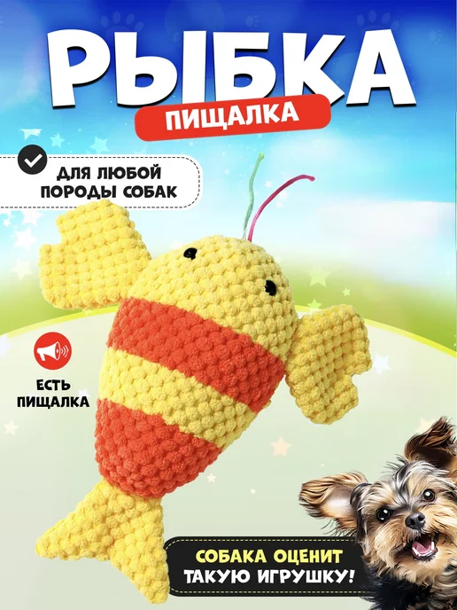 Tooth for tooth Мягкая игрушка для собак рыба, желтый