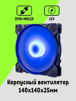Корпусный Вентилятор для ПК 140 мм Maklay 259721425 купить за 489 ₽ в интернет‑магазине Wildberries