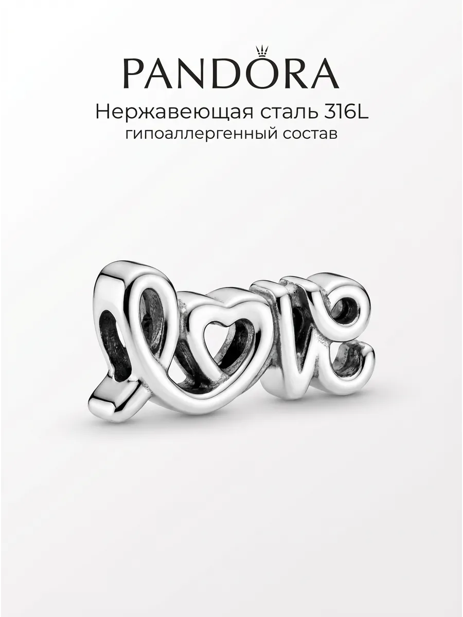 Шарм на браслет LOVE