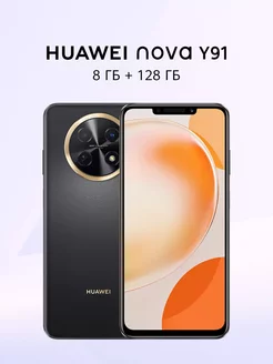 Смартфон Nova Y91 8/128 ГБ Черный Huawei 259721702 купить за 15 630 ₽ в интернет-магазине Wildberries