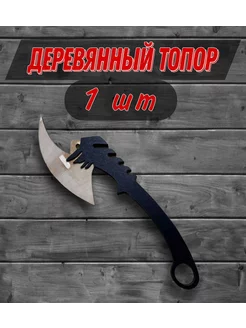 Топор "Берсерк" деревянный