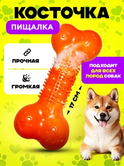 Игрушка косточка для собак резиновая