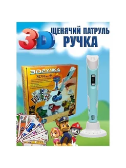 Ручка 3D с пластиком и трафаретами