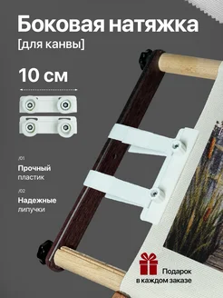 Боковая натяжка канвы GoodWin. 259723383 купить за 993 ₽ в интернет-магазине Wildberries