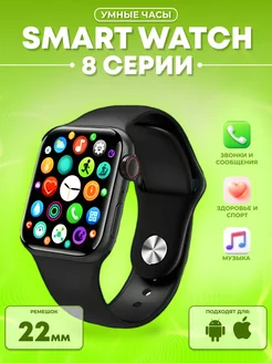 Умные смарт часы Smart Watch 8