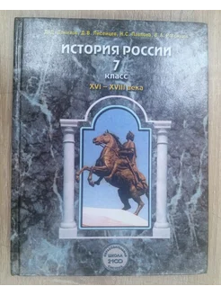 История России учебник 7 класс Данилов Д. Д