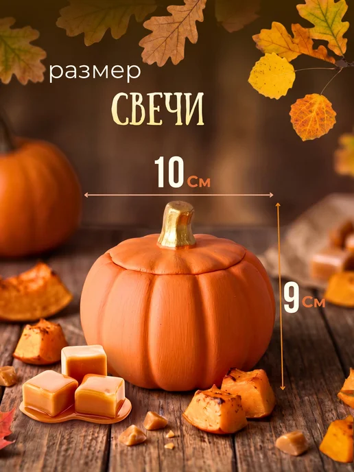 AbraMiks Свеча осень ароматическая Тыква с деревянным фитилем, оранжевый, фото 7
