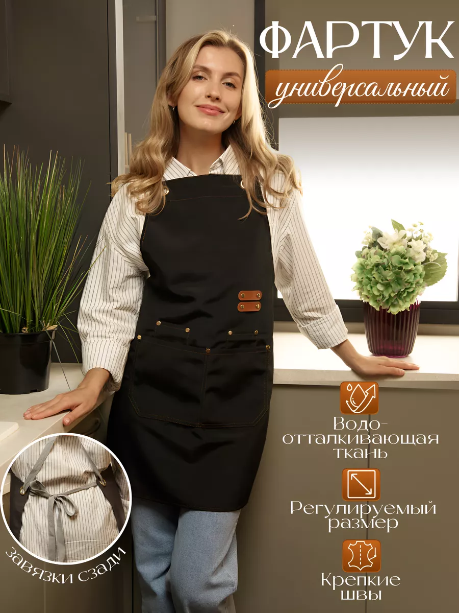 Фартук кухонный, для...