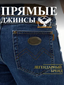 Прямые джинсы классические OLDMONTANA 259725162 купить за 3 618 ₽ в интернет-магазине Wildberries