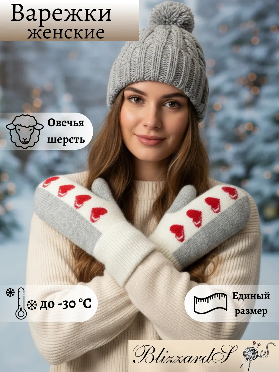 Варежки вязаные шерстяные