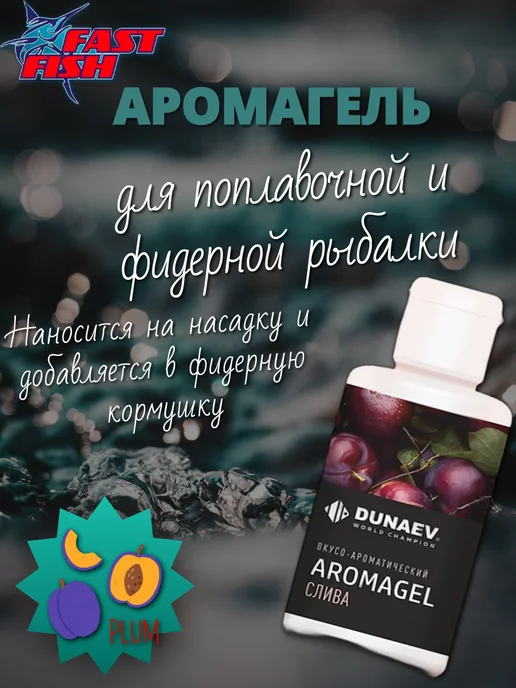 Dunaev Ароматизатор AromaGEL Слива, вариант, фото 2
