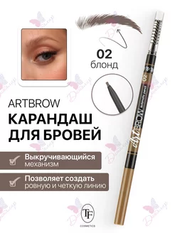 Карандаш для бровей автоматический ART BROW