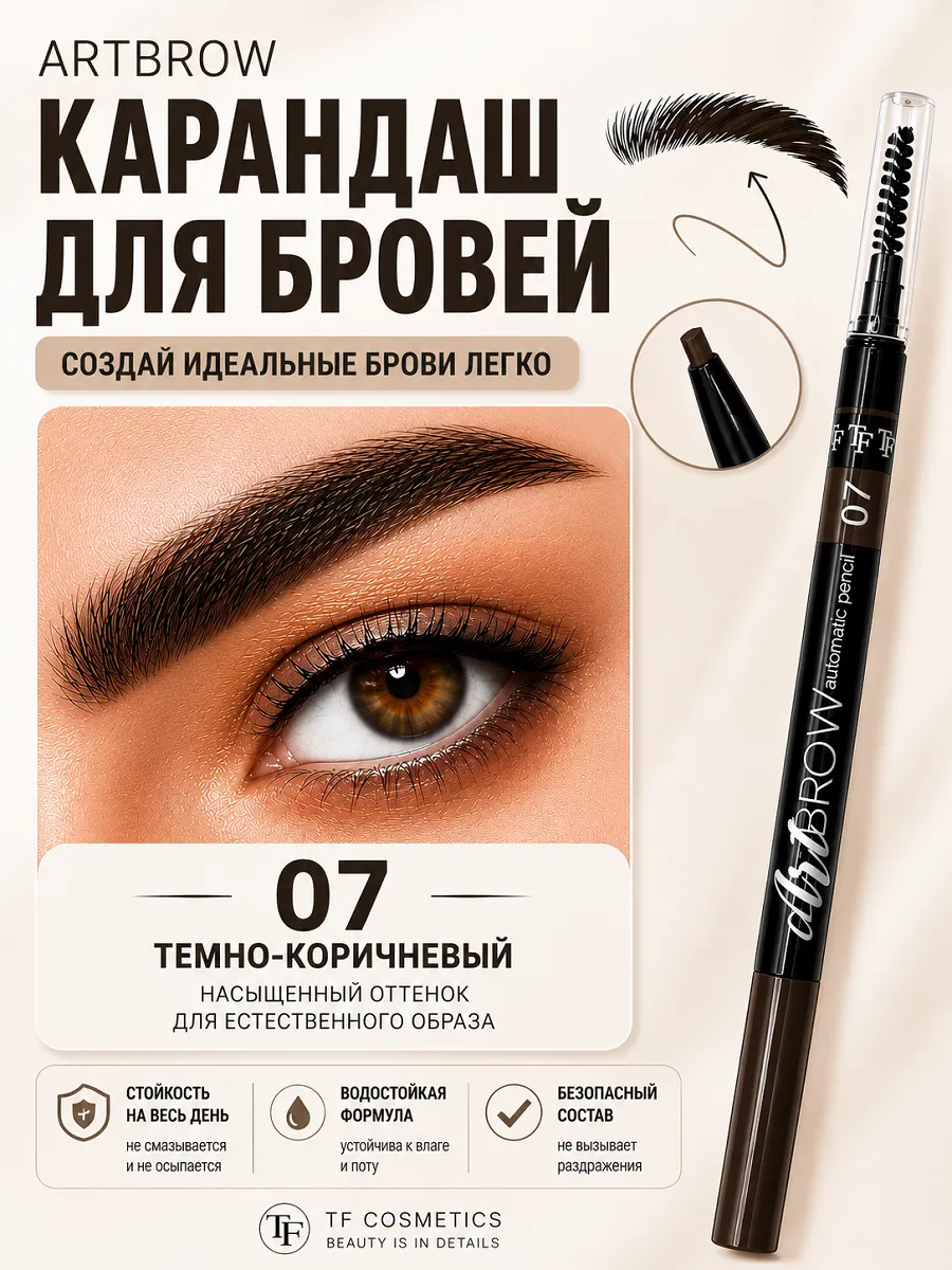 Карандаш для бровей автоматический ART BROW