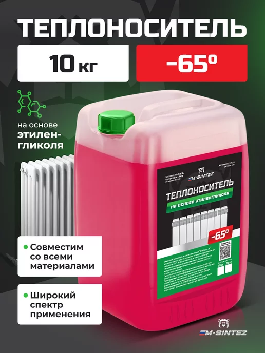 М Синтез Теплоноситель красный -65 20 кг для отопления, 10 кг, фото 2