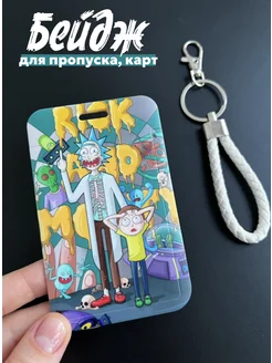 Чехол для пропуска, карт Rick and Morty BreLux 259727471 купить за 255 ₽ в интернет-магазине Wildberries