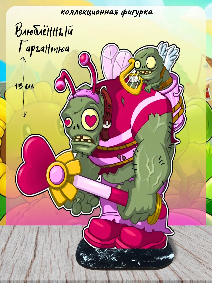 Фигурка игрушка Зомби против растений Гаргантюа Eliswood 259727555 купить  за 245 драм в интернет-магазине Wildberries