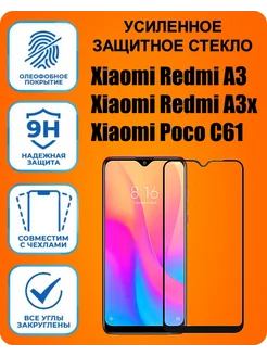 стекло для Xiaomi redmi A3, A3x, Poco C61