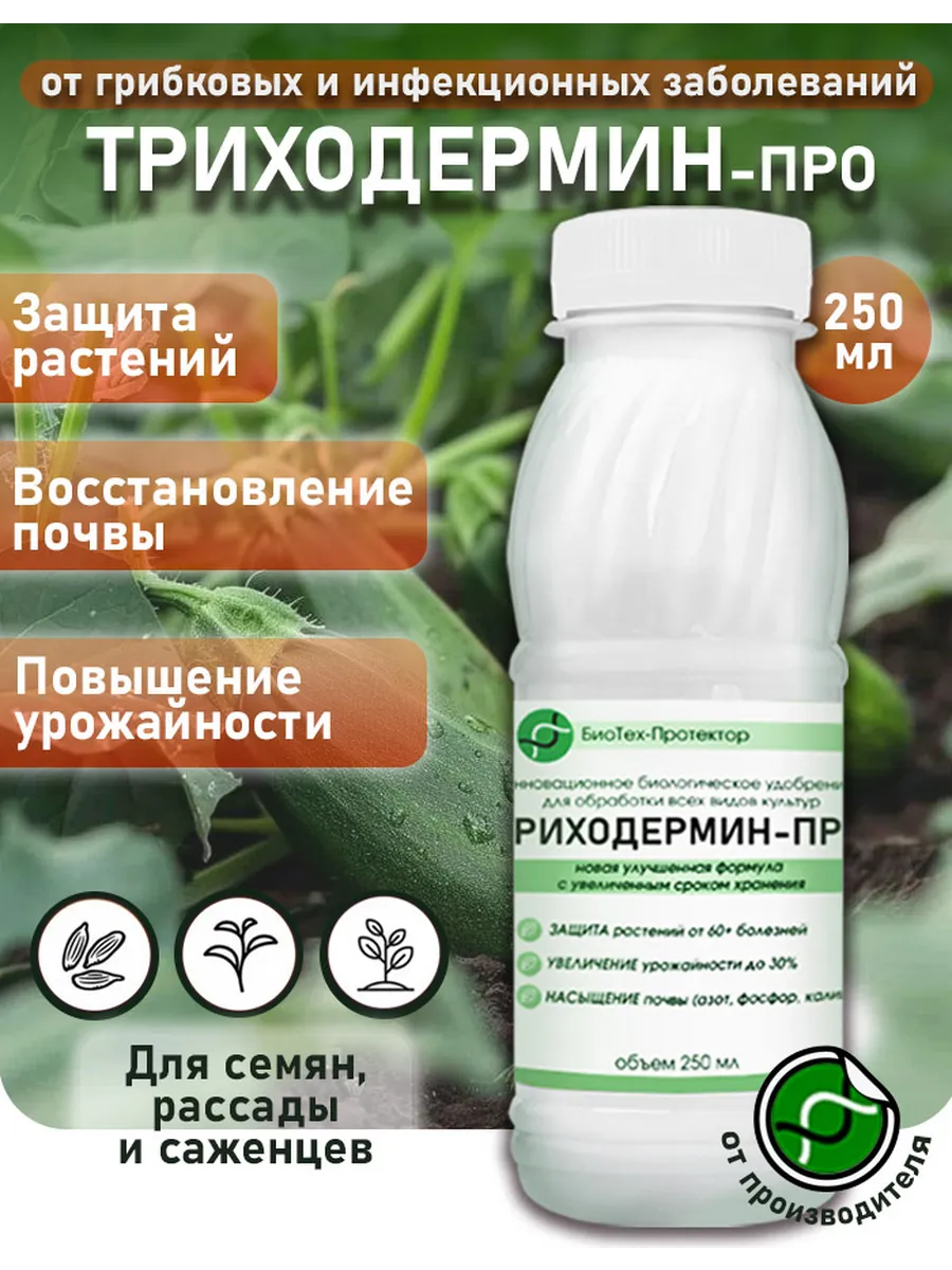 Триходерма для растений...
