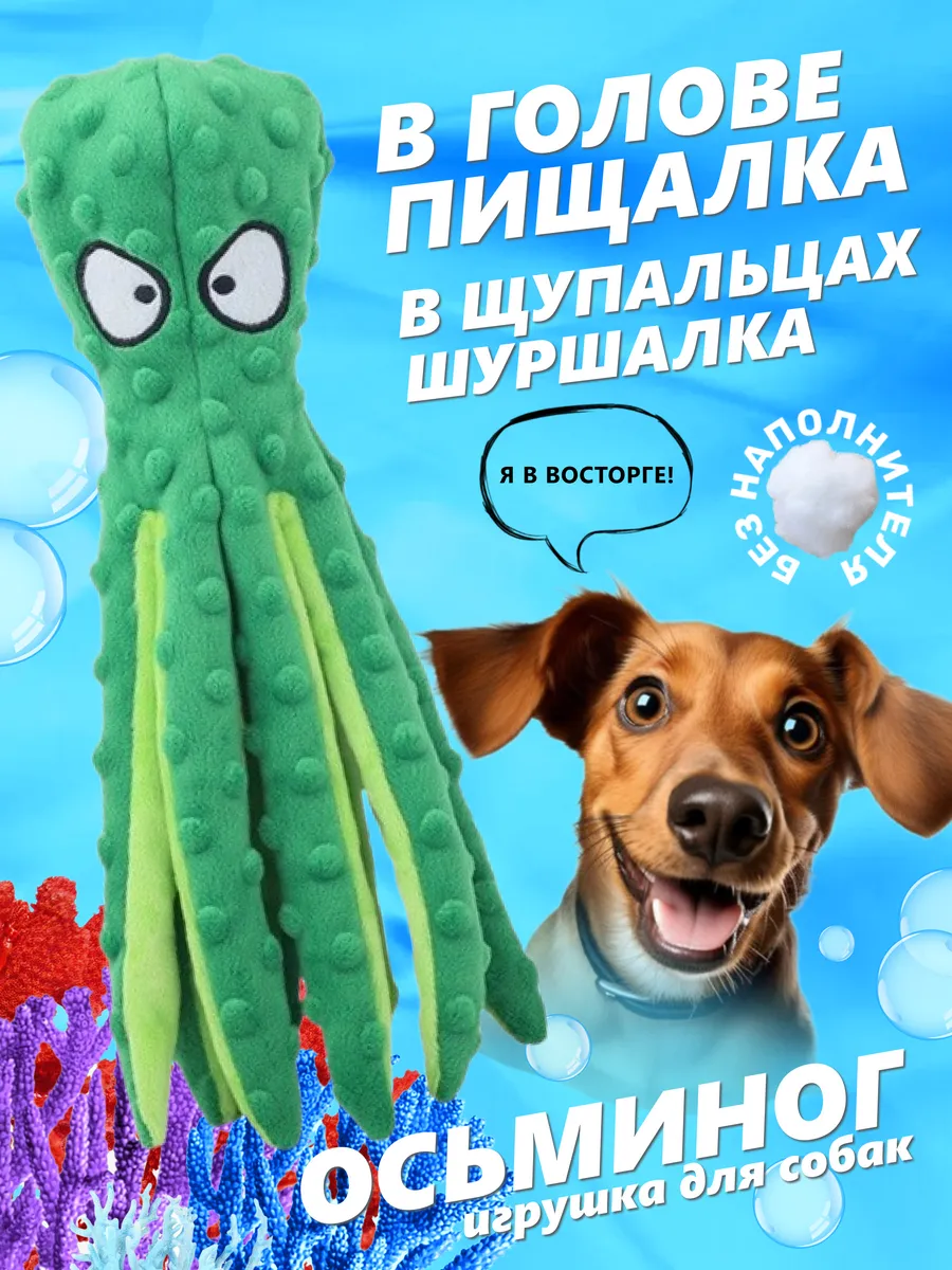 игрушка для собак пищалка