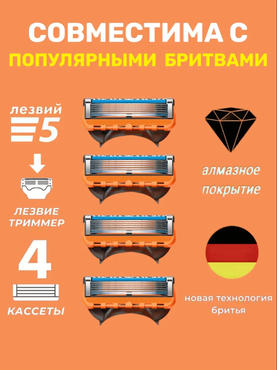 Кассеты для бритья, совместимы . 4шт.