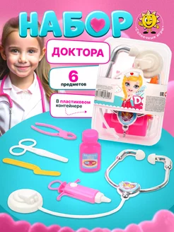 Набор доктора игровой