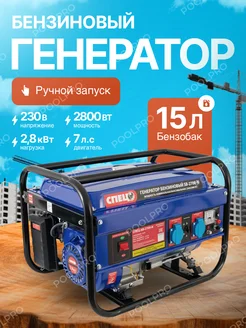 Генератор бензиновый Спец SB-2700-N 2 8 кВт 259733607 купить за 24 595 ₽ в интернет-магазине Wildberries