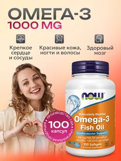 Омега 3 1000 мг, 100 капс Omega, Рыбий жир