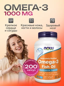 Омега 3 1000 мг, 200 капс Omega, Рыбий жир