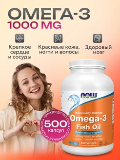 Омега 3 1000 мг, 500 капс Omega, Рыбий жир