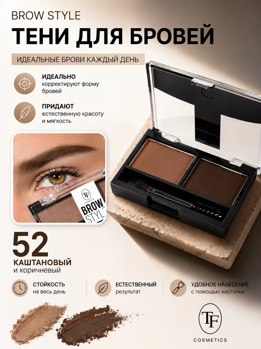 Тени для бровей косметика для макияжа BROW STYLE