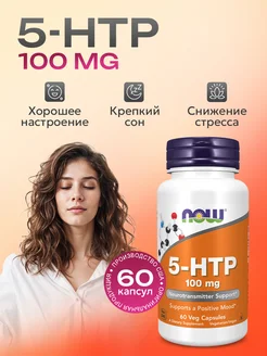 5 HTP 5-гидрокситриптофан 100 мг 60 капсул