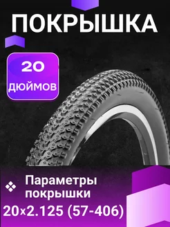 Покрышка 20х2.125 для велосипеда ВелопокрышкаВ1Клик 259737923 купить за 749 ₽ в интернет-магазине Wildberries