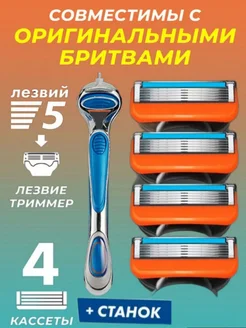 Станок со сменными кассетами совместима с Gillette fusion 5