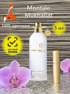 Духи Montale Mukhallat