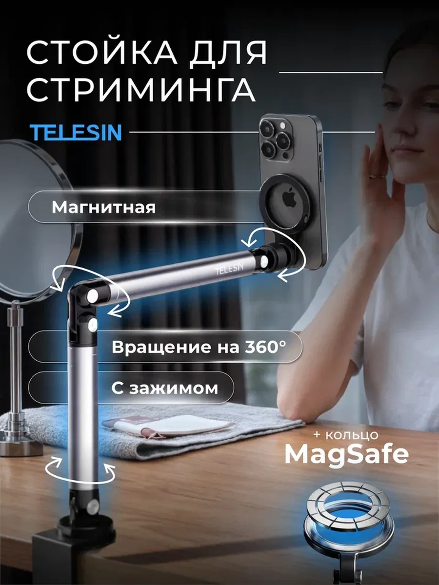 Стойка с MagSafe для стриминга