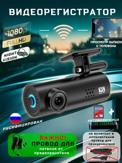 Видеорегистратор для автомобиля с Wi-Fi FULL HD