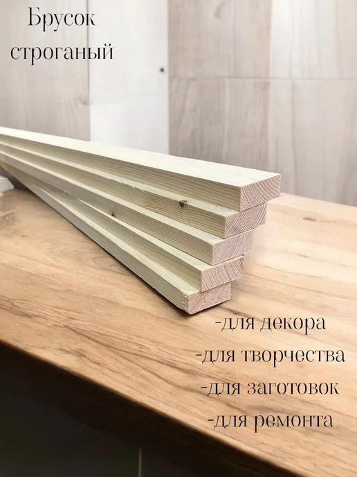 krafthouse Рейка деревянная 10*30 мм, массив, 20x50 мм, фото 2