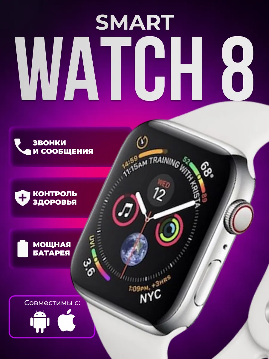 Умные смарт часы Smart Watch 8 для iOS и Android