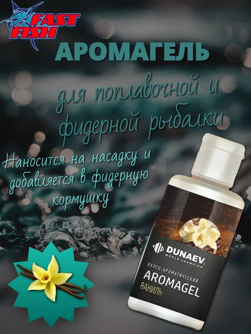 Dunaev Ароматизатор AromaGEL Ваниль, вариант, фото 2